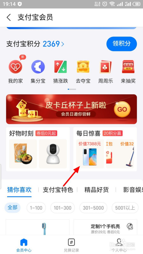 支付宝怎么参与积分抽奖