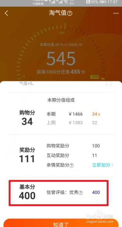 如何查淘宝信誉度