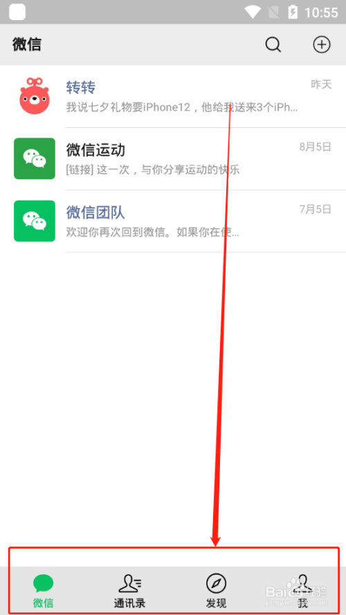 我来教你微信如何取消第三方应用的免密支付。