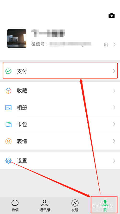 微信如何取消第三方应用的免密支付