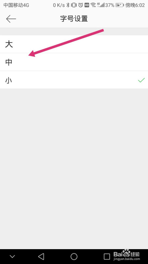 微博怎么设置字体大小