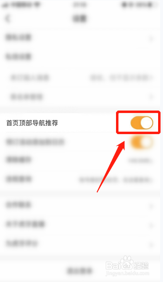 虎牙直播怎么关掉首页顶部导航推荐