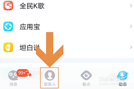 我来教你手机QQ怎么查看亲密关系。