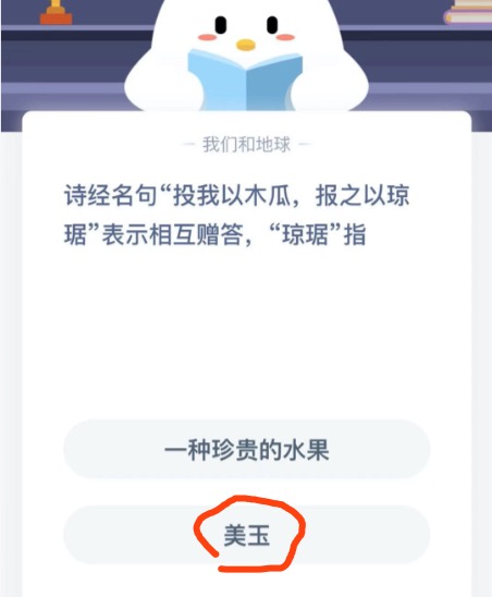 琼琚是什么意思?小鸡庄园答题12月1日最新答案