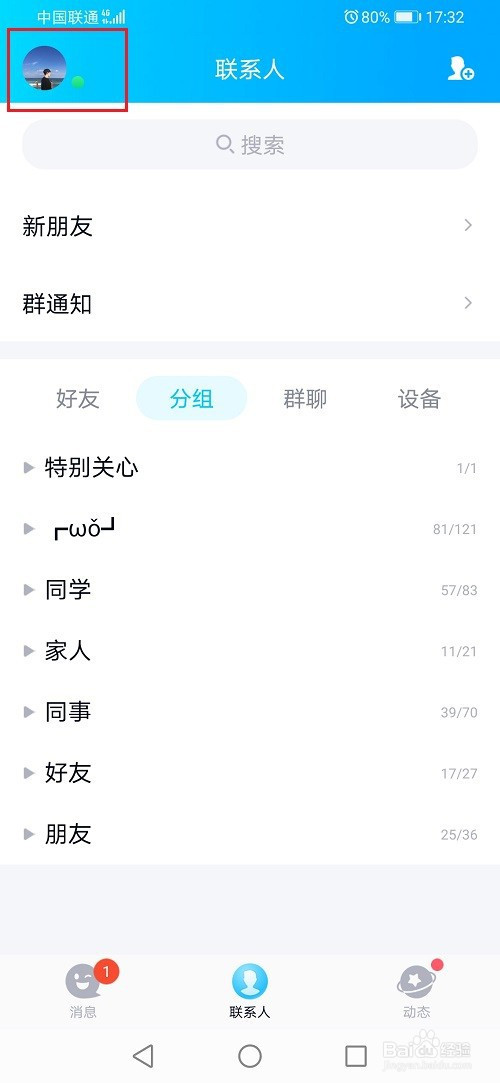 今天分享QQ怎么关掉能量值。