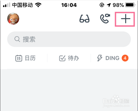 我来教你钉钉如何搜索添加好友。