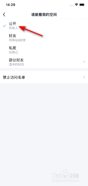手机QQ如何打开所有人能看我的空间