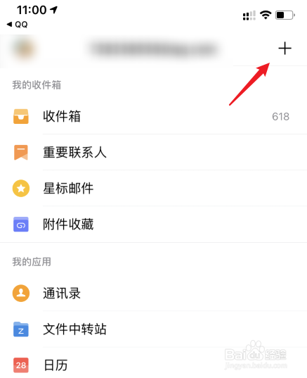 手机qq邮箱如何发送文件给别人。