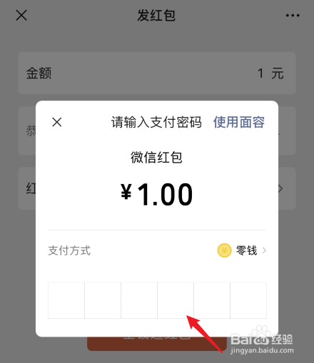 微信如何发红包