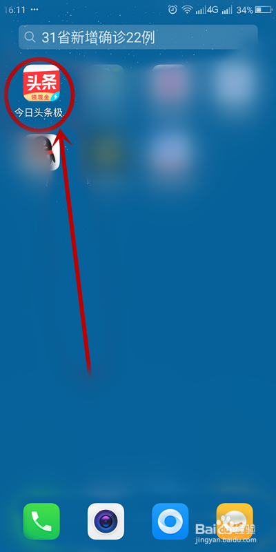 今日头条极速版怎么领取走路赚金币。