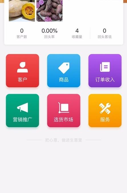 微店店长版如何上架商品。