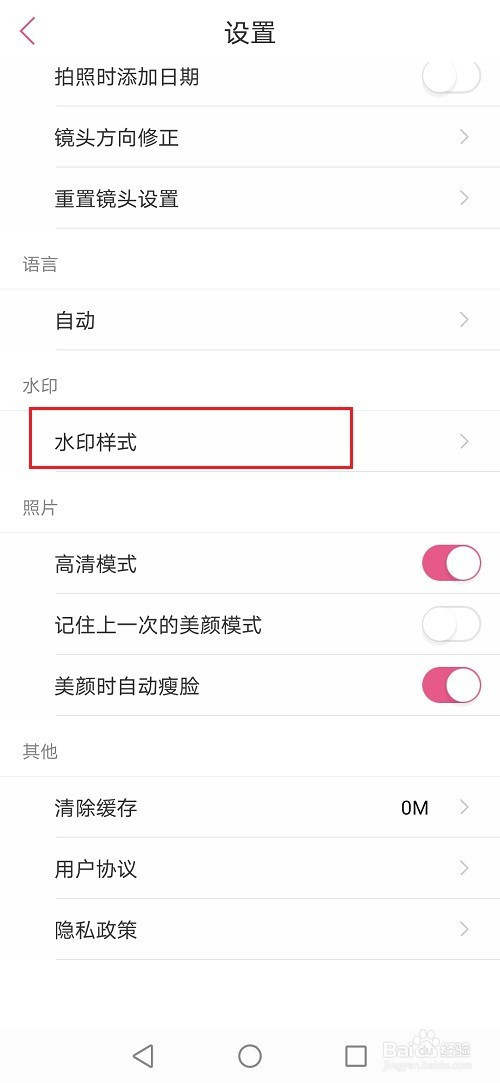 美人相机去水印教程