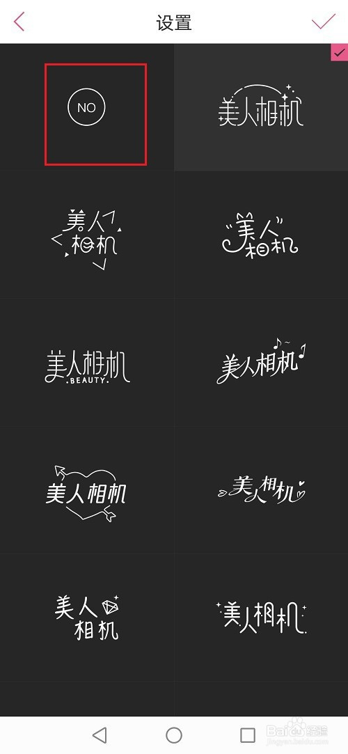 美人相机去水印教程