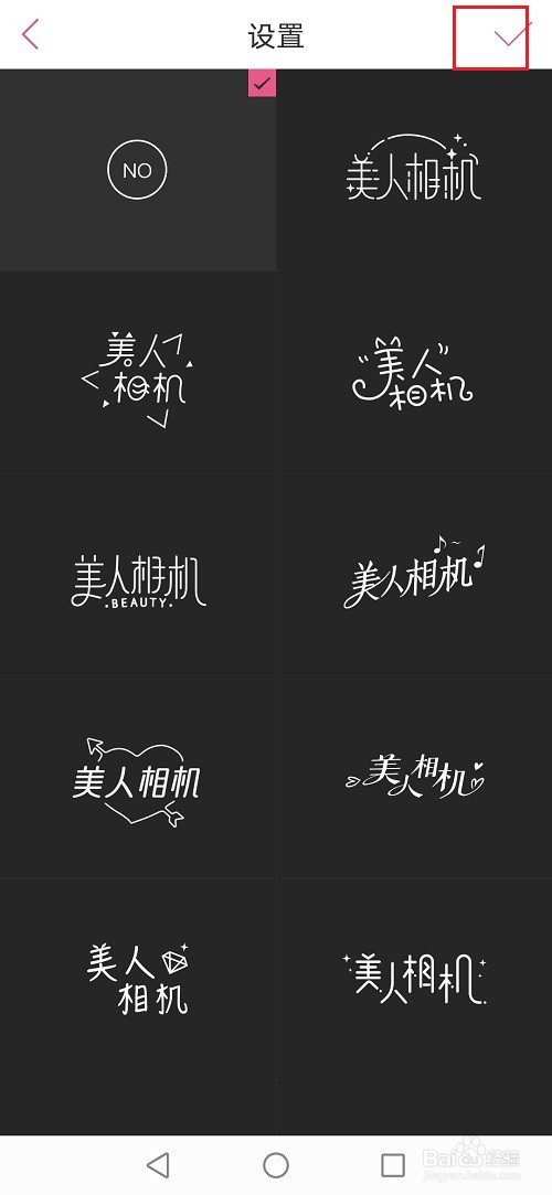 美人相机去水印教程