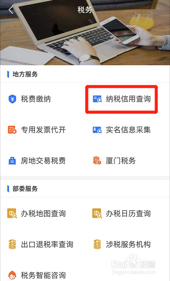 怎么在支付宝上查询纳税信用