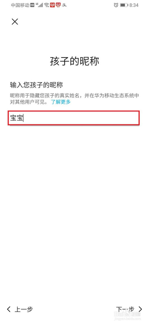 华为手机怎么添加儿童账号