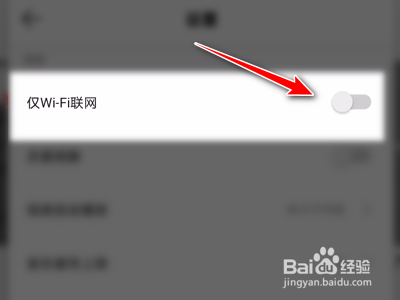 QQ音乐怎么开启仅Wi-Fi联网