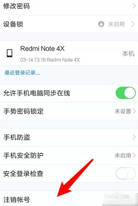 qq账号如何注销