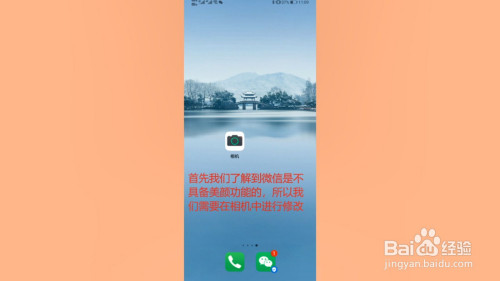 微信视频聊天如何开美颜