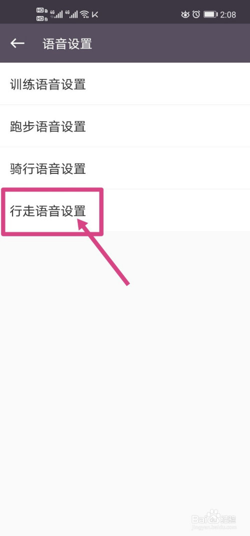 keep运动中如何修改走路语音播报