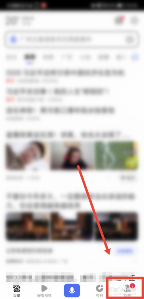 百度在什么地方关掉通知栏消息提醒