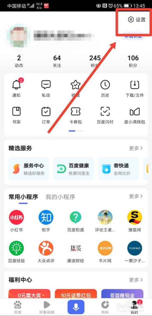 百度在什么地方关掉通知栏消息提醒