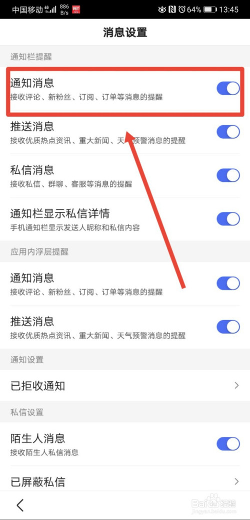 百度在什么地方关掉通知栏消息提醒