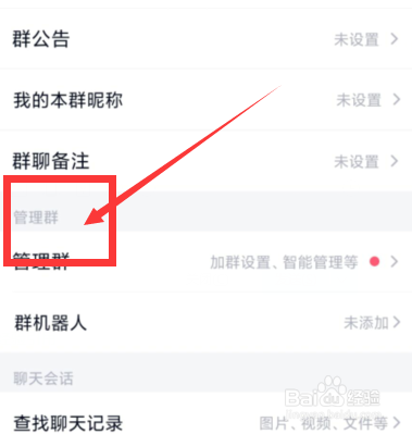 QQ群怎么添加机器人