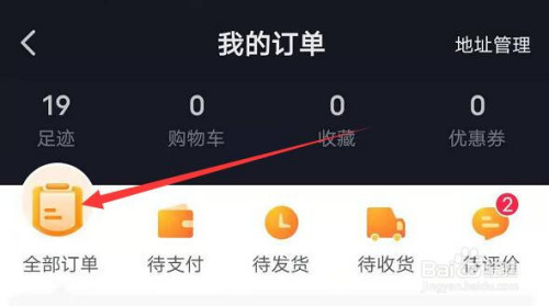 怎么查看抖音上购买的东西