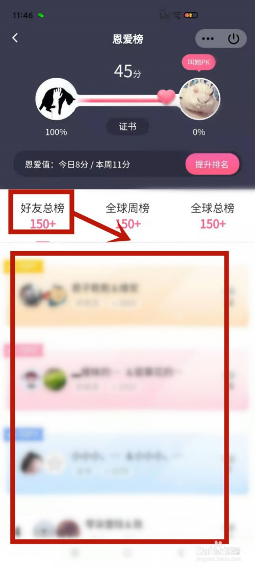 怎么查看QQ情侣空间的好友恩爱榜