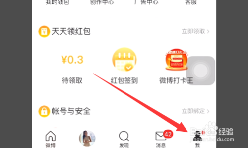 微博如何设置半年可见。