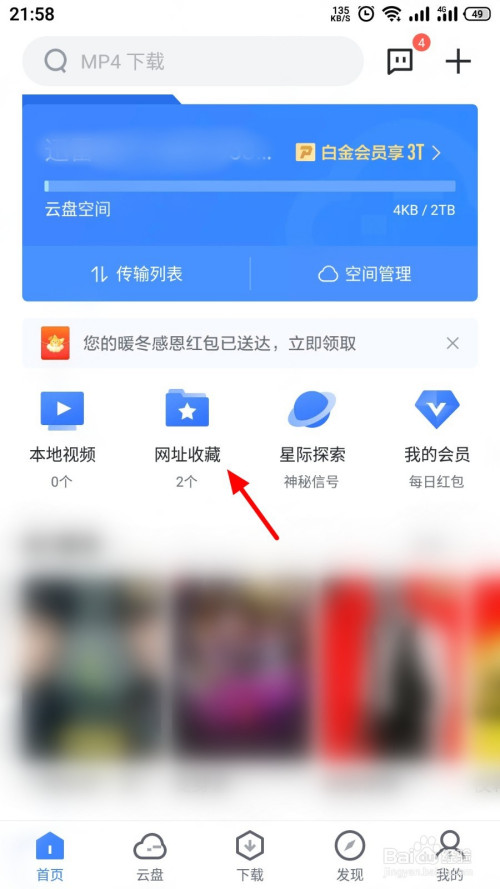 迅雷收藏的网址如何删除