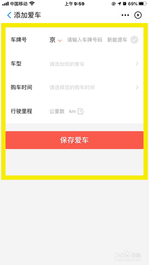 高德地图怎么进行车辆保养查询