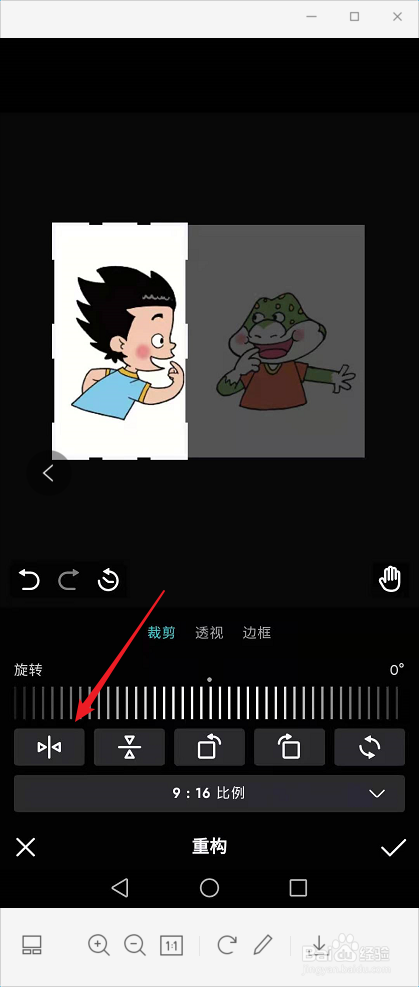 泼辣修图怎么将图片进行左右的镜像翻转
