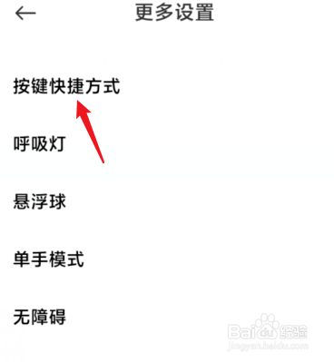 小米手机怎么设置三指截图