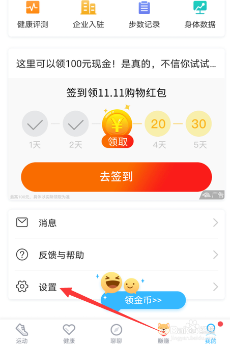 步多多如何注销账户