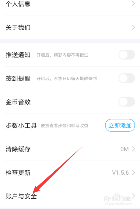 步多多如何注销账户