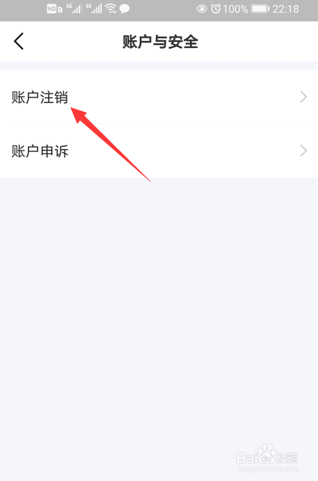 步多多如何注销账户