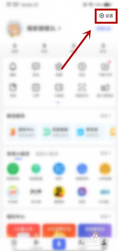 百度帐号如何设置用户名