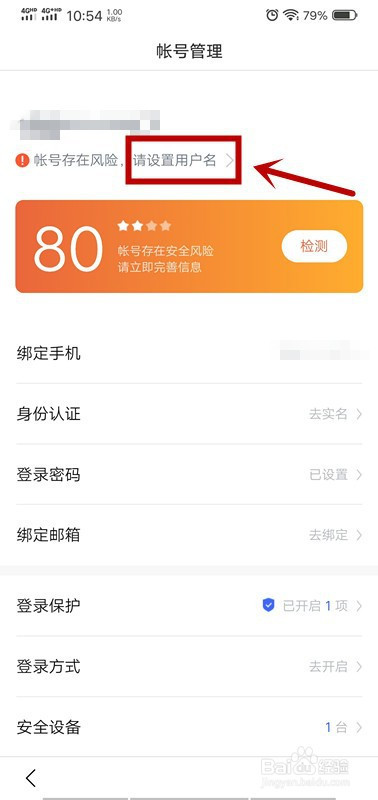 百度帐号如何设置用户名