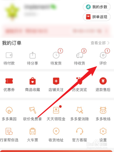 拼多多如何进行追加评价