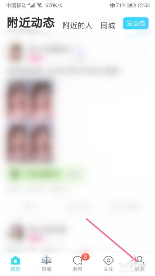 陌陌如何查看交易记录