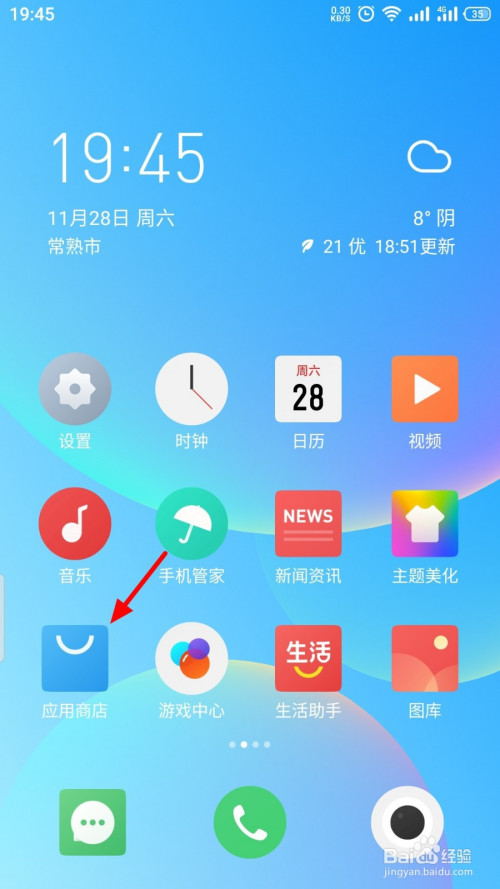 魅族手机应用自动更新如何关掉