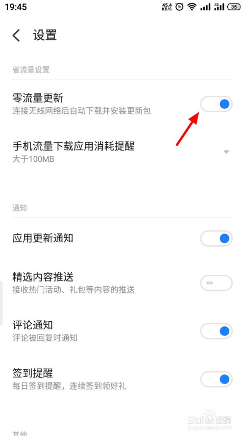 魅族手机应用自动更新如何关掉