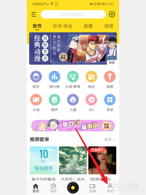 手机酷我音乐如何开启我来教你