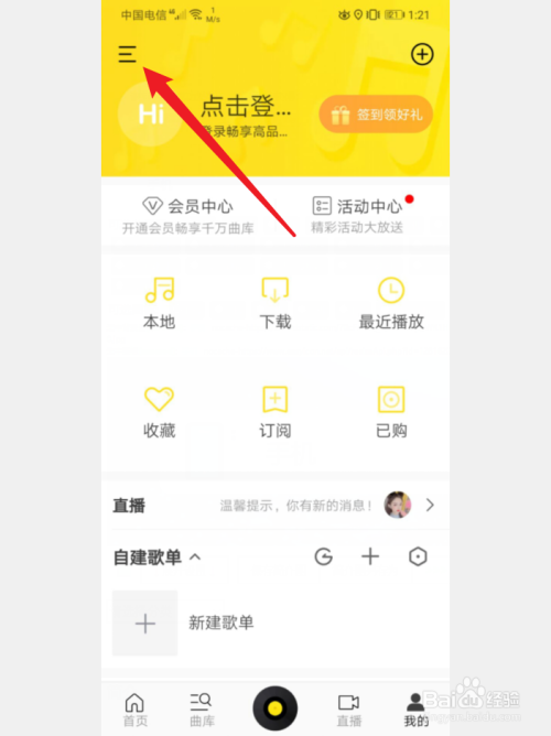 手机酷我音乐如何开启我来教你