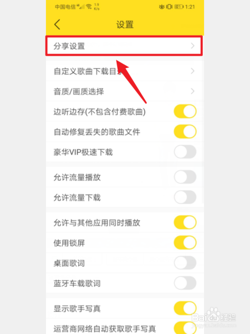 手机酷我音乐如何开启我来教你