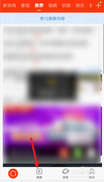 新浪新闻怎么举报反馈视频