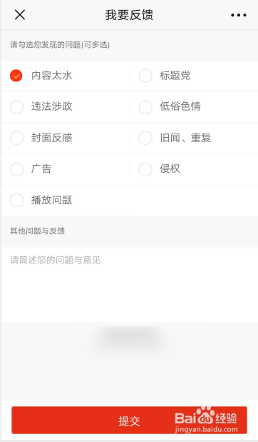 新浪新闻怎么举报反馈视频