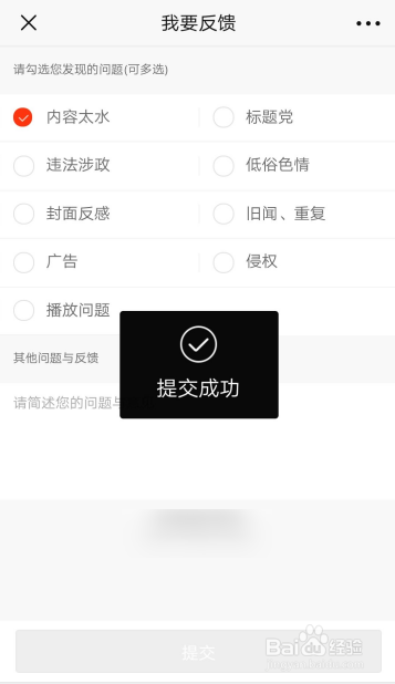 新浪新闻怎么举报反馈视频